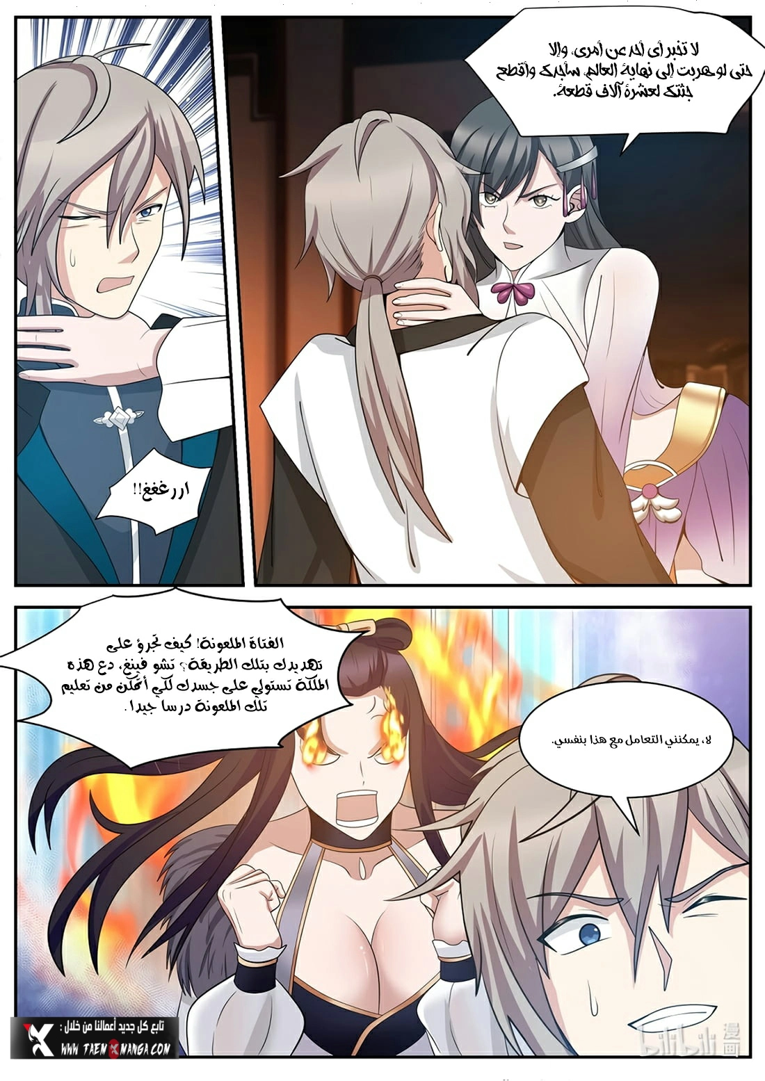 Martial God Asura الفصل 288 — صفحة 4