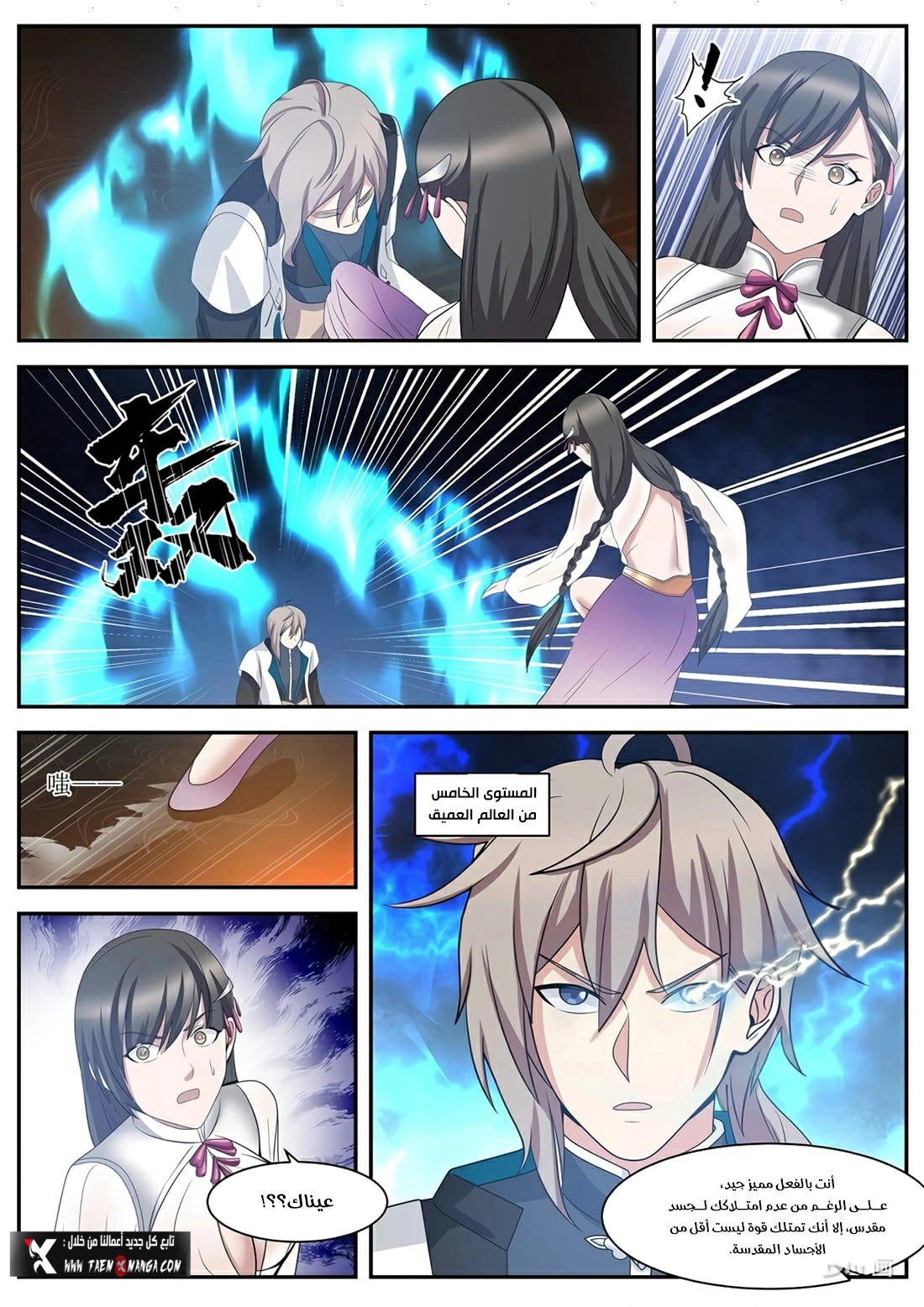 Martial God Asura الفصل 288 — صفحة 5