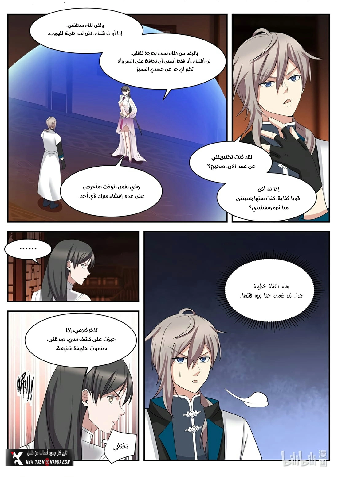 Martial God Asura الفصل 288 — صفحة 6