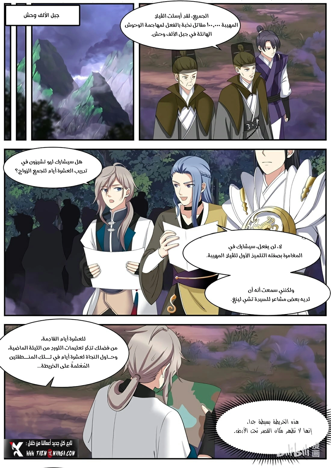 Martial God Asura الفصل 288 — صفحة 7