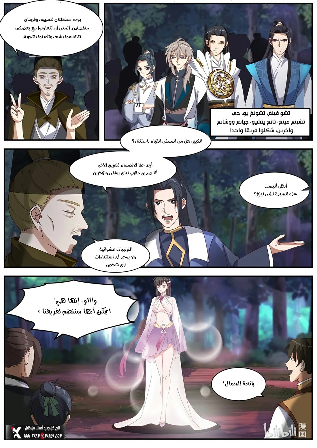Martial God Asura الفصل 288 — صفحة 8