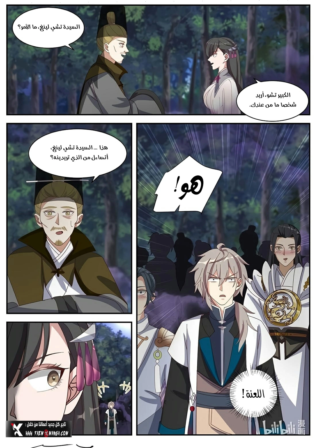 Martial God Asura الفصل 288 — صفحة 9