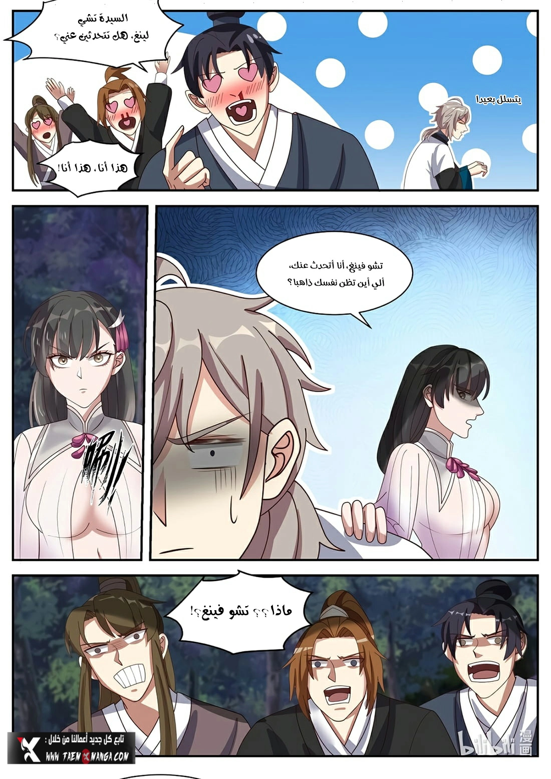 Martial God Asura الفصل 288 — صفحة 10