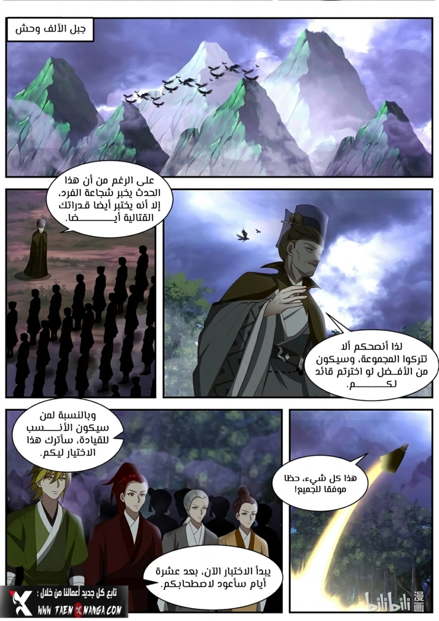 Martial God Asura الفصل 289 — صفحة 8