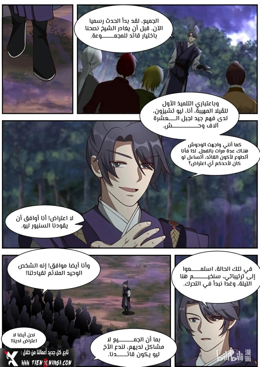 Martial God Asura الفصل 289 — صفحة 9