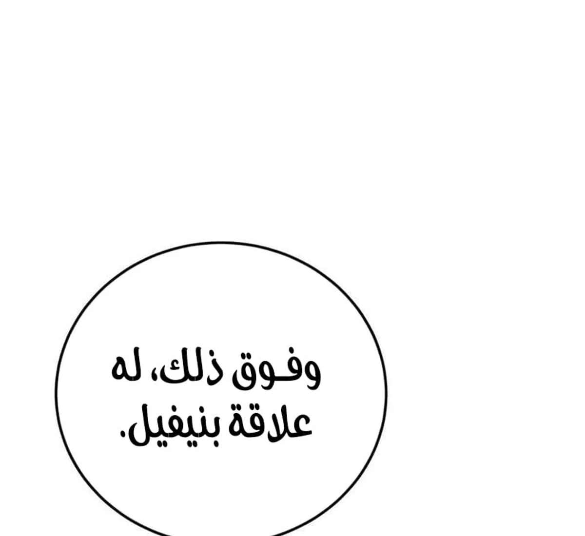 Red shirt الفصل 40 — صفحة 114