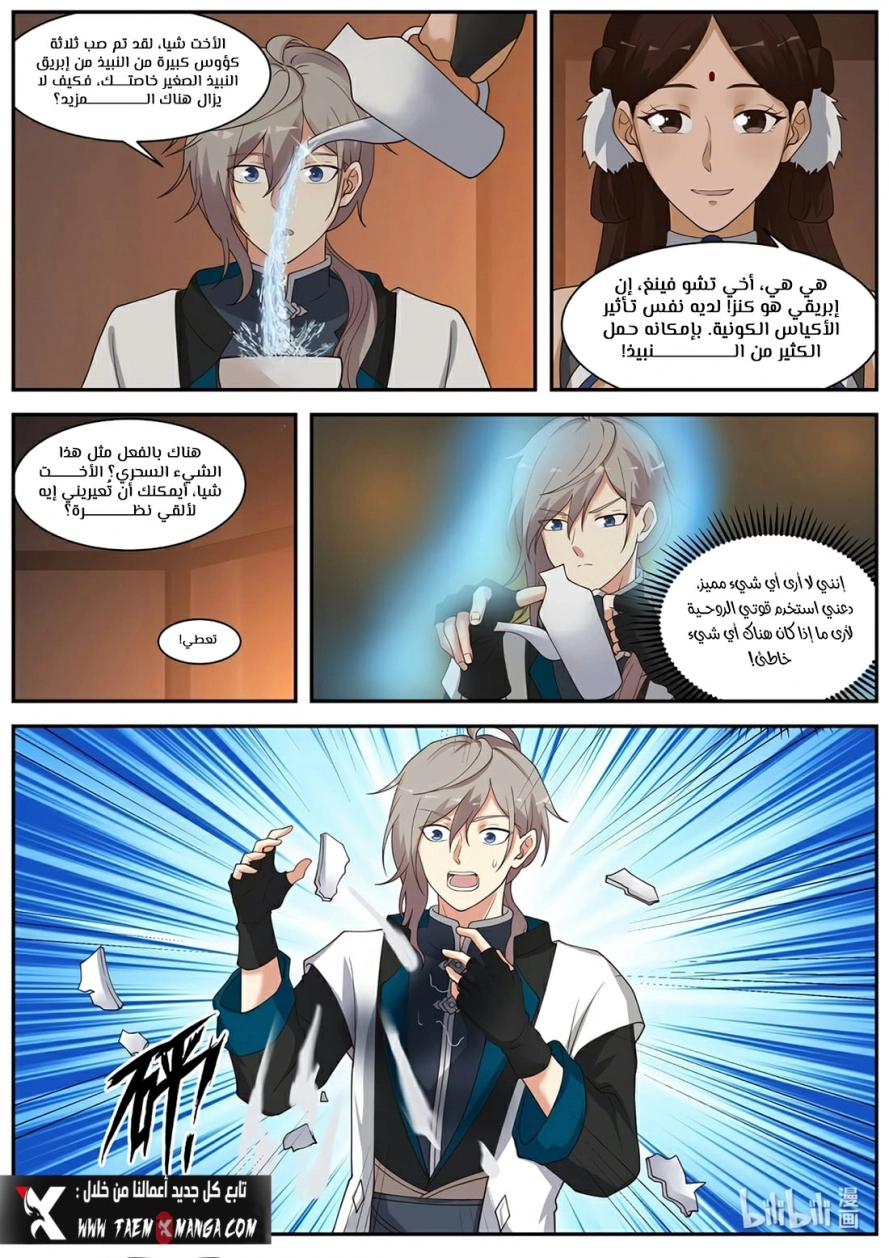Martial God Asura الفصل 290 — صفحة 5