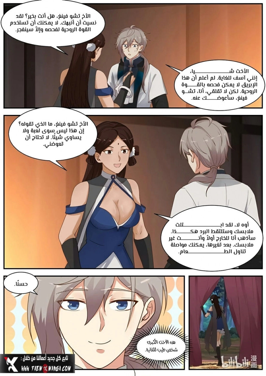 Martial God Asura الفصل 290 — صفحة 6