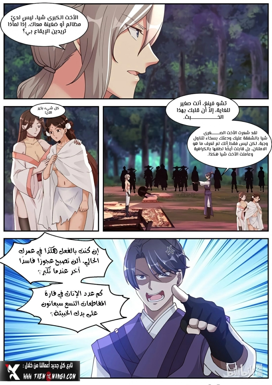 Martial God Asura الفصل 290 — صفحة 8