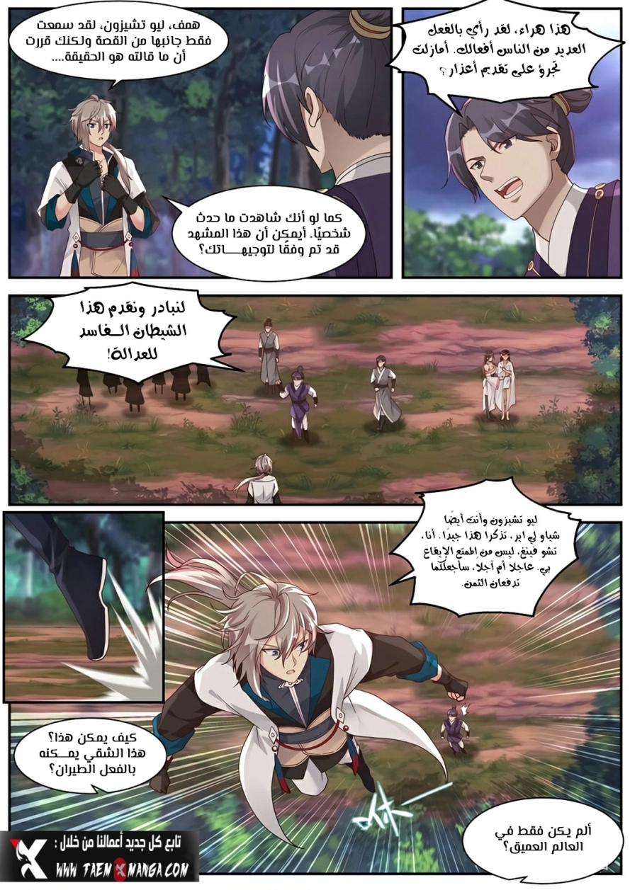 Martial God Asura الفصل 290 — صفحة 9