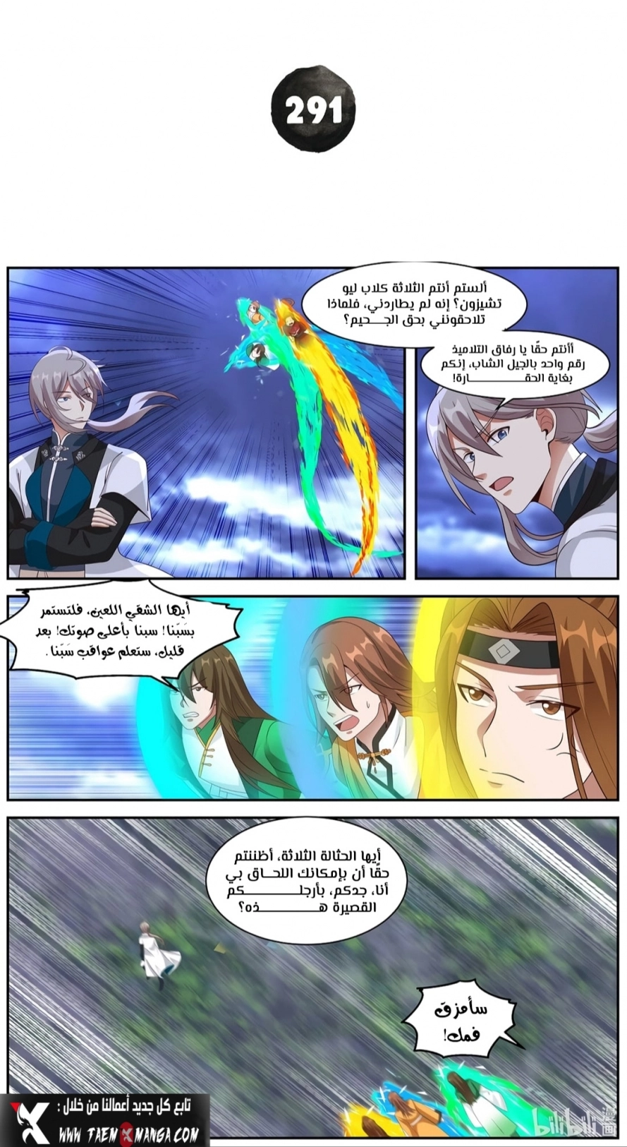 Martial God Asura الفصل 291 — صفحة 2