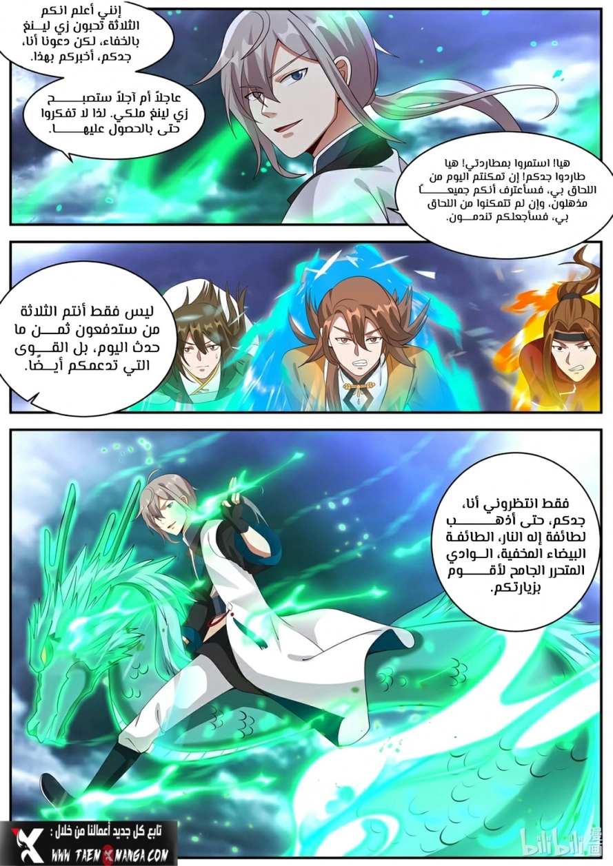 Martial God Asura الفصل 291 — صفحة 3