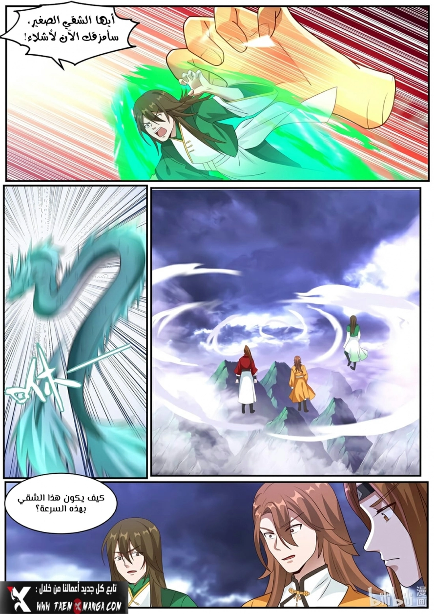 Martial God Asura الفصل 291 — صفحة 4