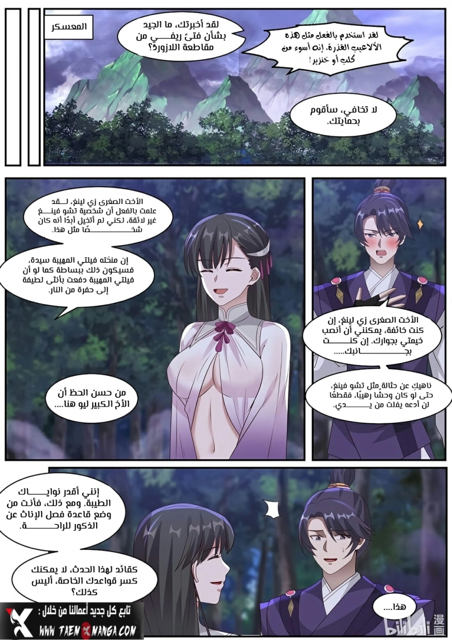 Martial God Asura الفصل 291 — صفحة 5