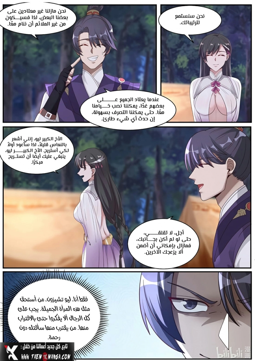 Martial God Asura الفصل 291 — صفحة 6