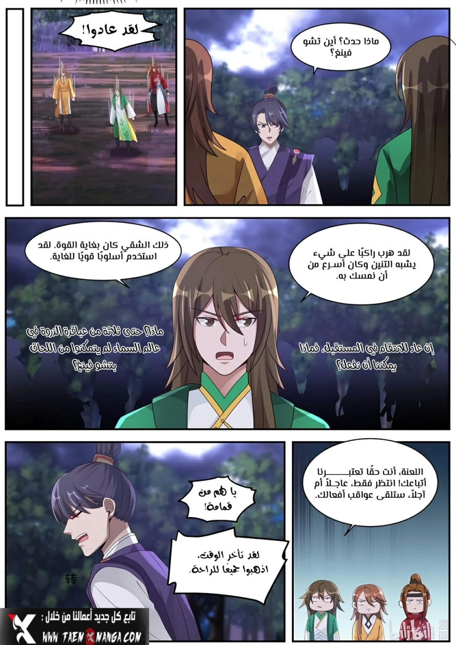Martial God Asura الفصل 291 — صفحة 7