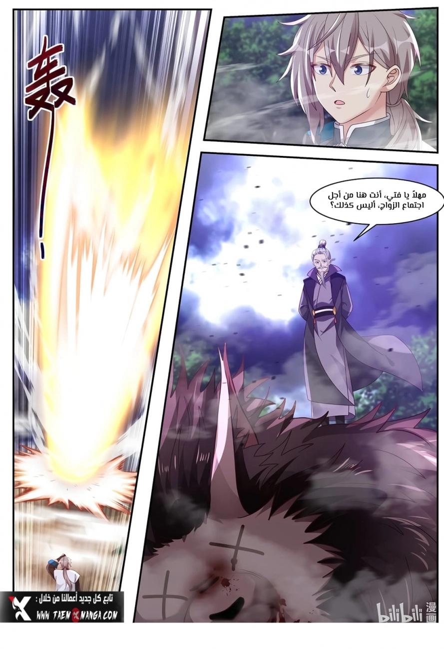 Martial God Asura الفصل 291 — صفحة 11