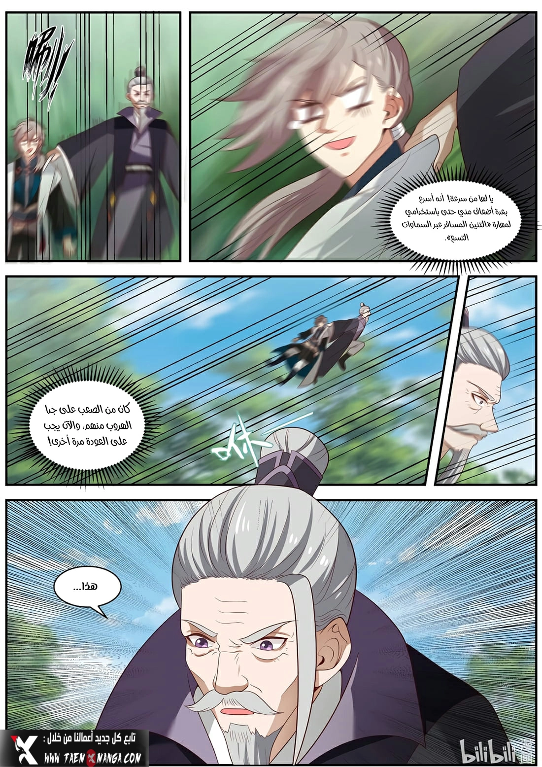Martial God Asura الفصل 292 — صفحة 5