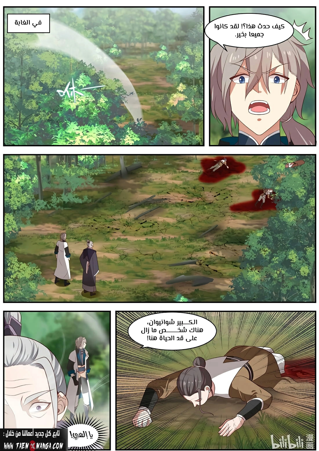 Martial God Asura الفصل 292 — صفحة 6