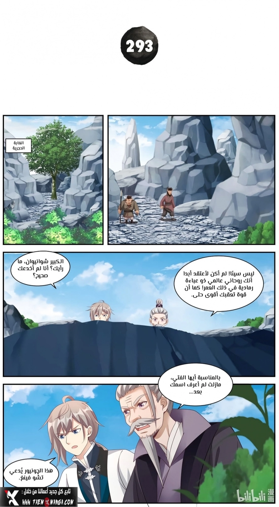 Martial God Asura الفصل 293 — صفحة 2