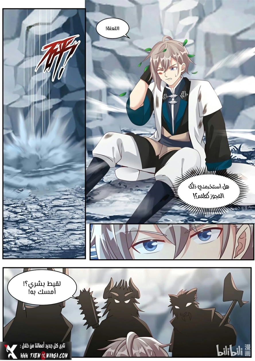 Martial God Asura الفصل 293 — صفحة 4