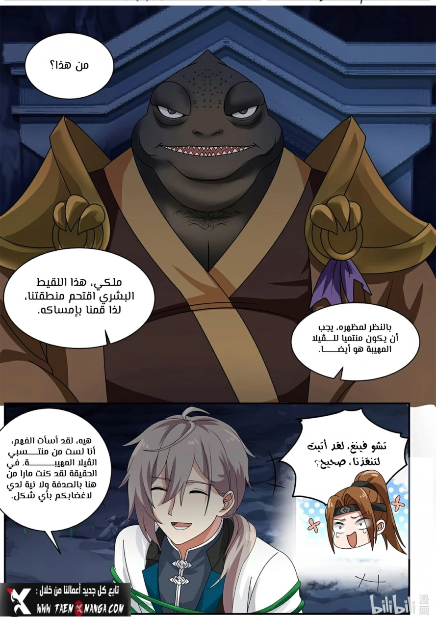 Martial God Asura الفصل 293 — صفحة 6