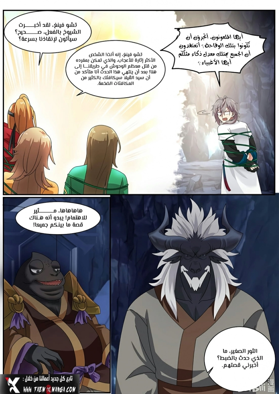 Martial God Asura الفصل 293 — صفحة 7