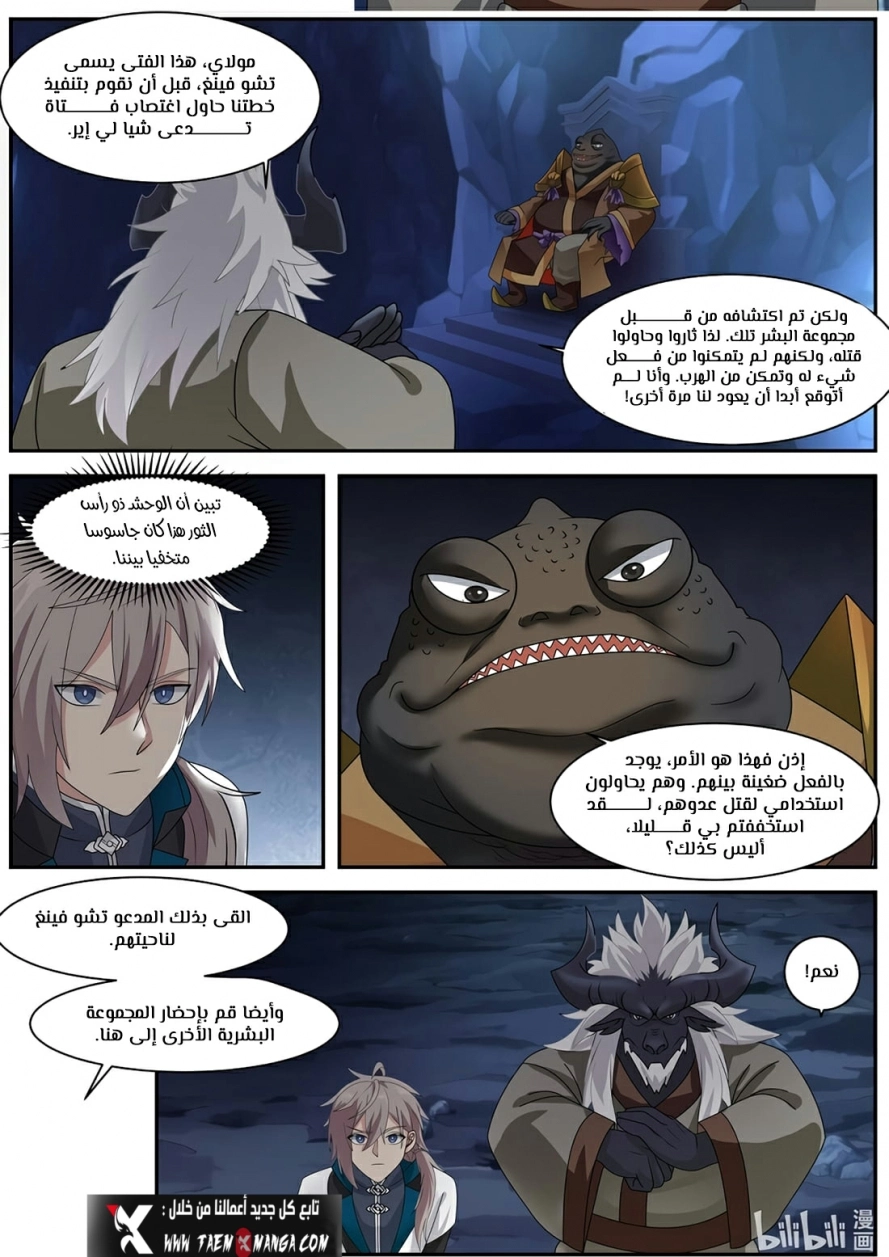 Martial God Asura الفصل 293 — صفحة 8