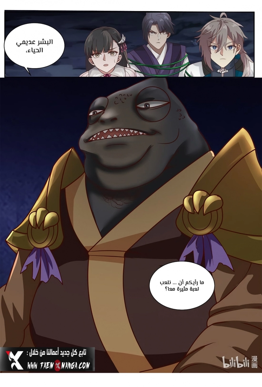 Martial God Asura الفصل 293 — صفحة 11