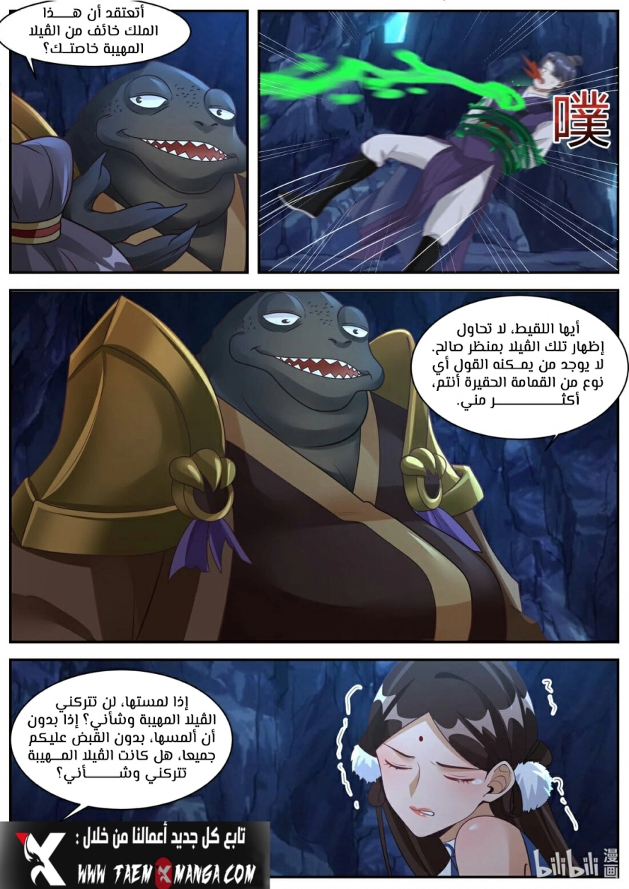 Martial God Asura الفصل 294 — صفحة 3