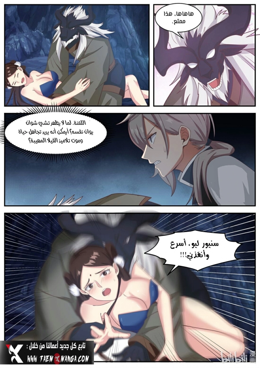 Martial God Asura الفصل 294 — صفحة 6