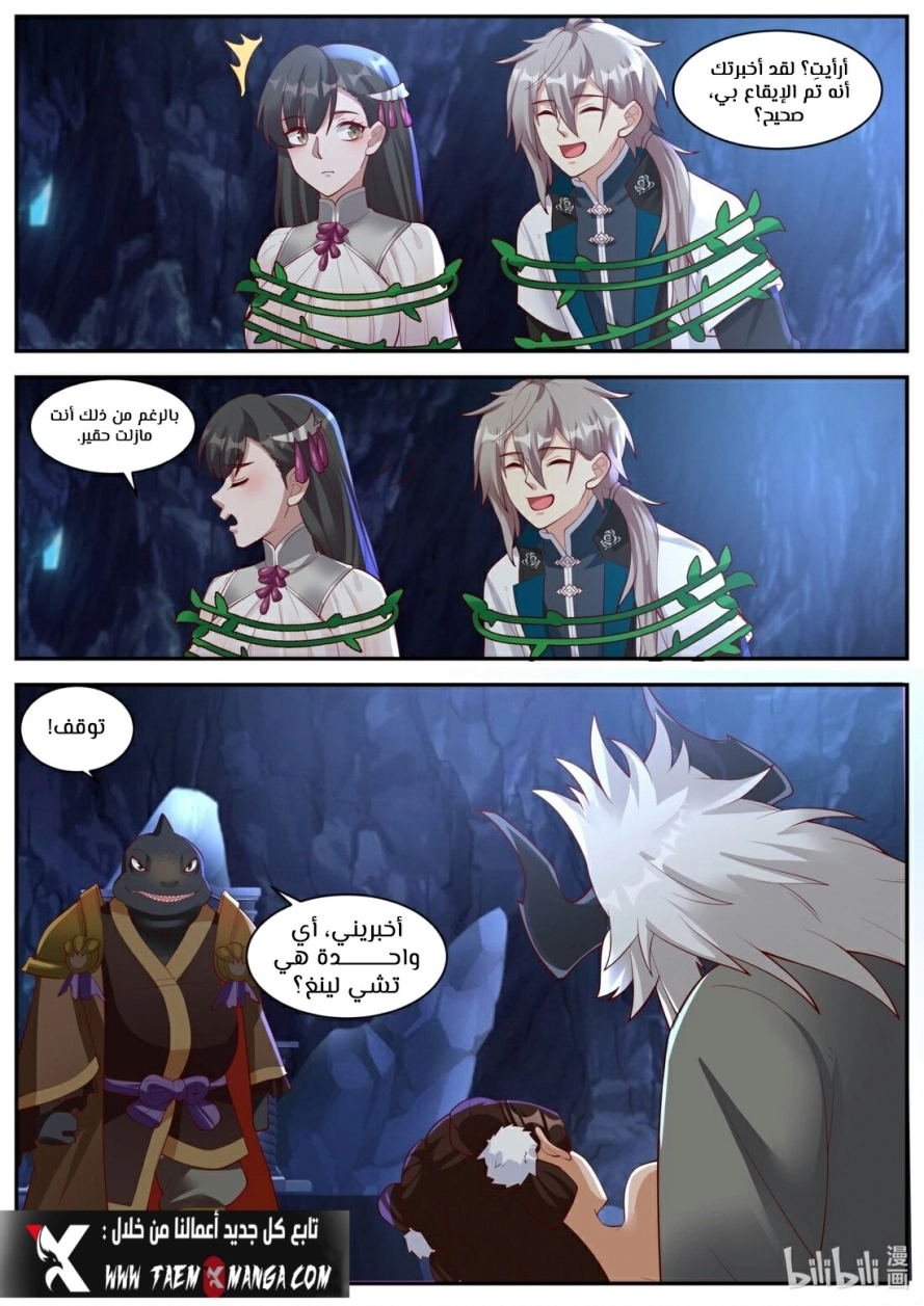 Martial God Asura الفصل 294 — صفحة 8