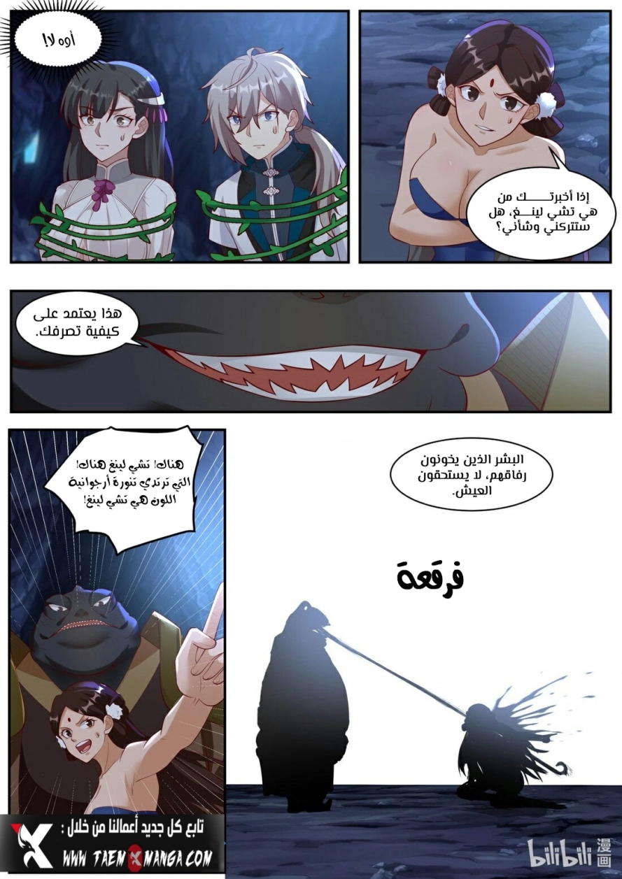 Martial God Asura الفصل 294 — صفحة 9