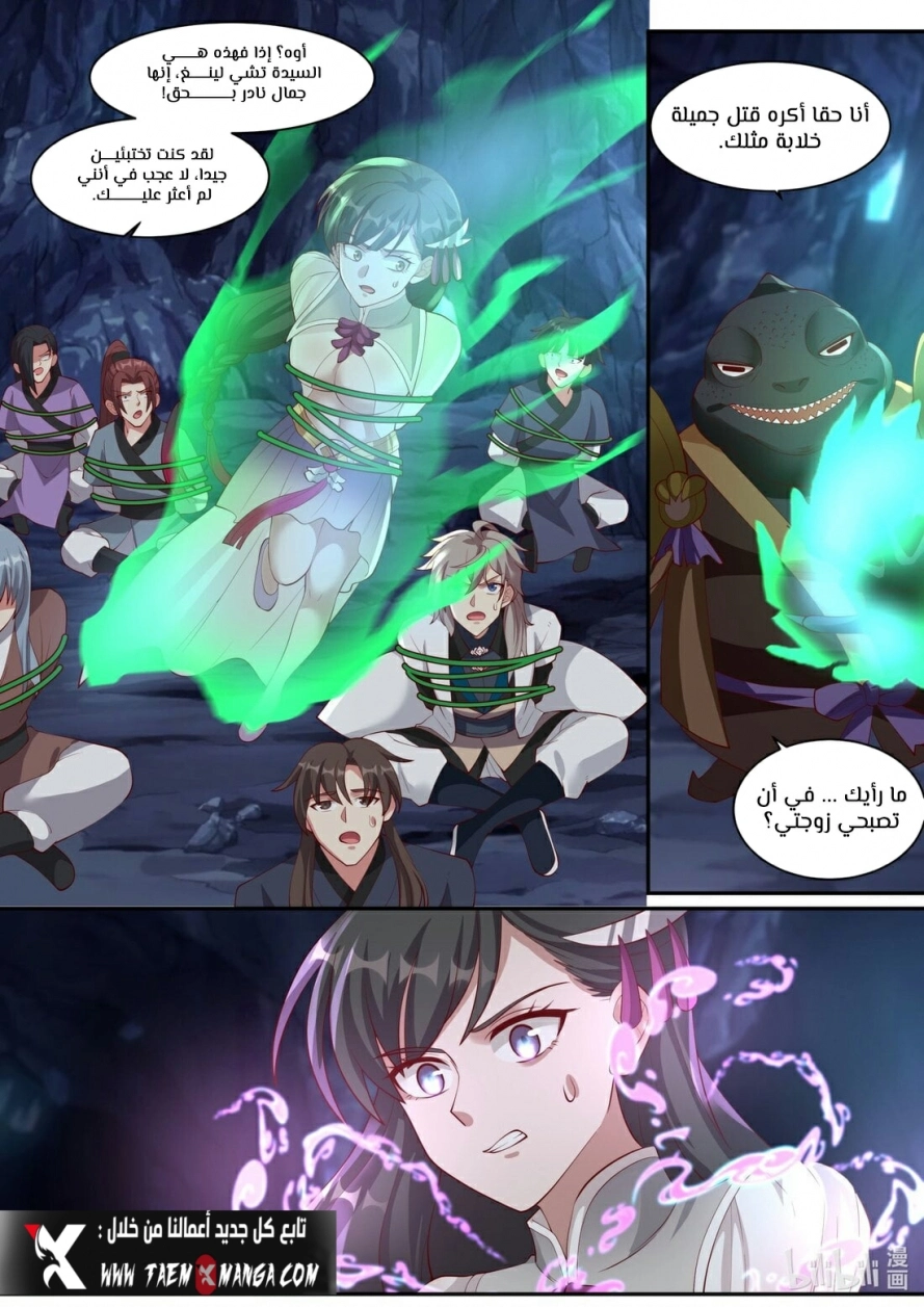 Martial God Asura الفصل 294 — صفحة 10