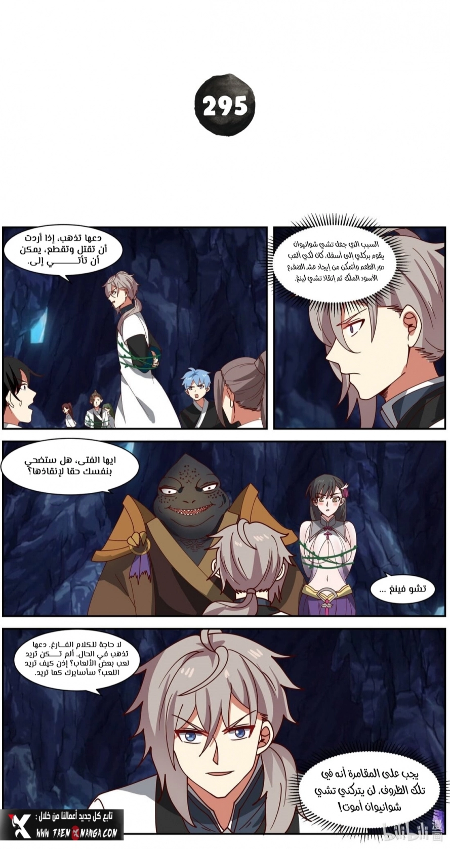 Martial God Asura الفصل 295 — صفحة 2