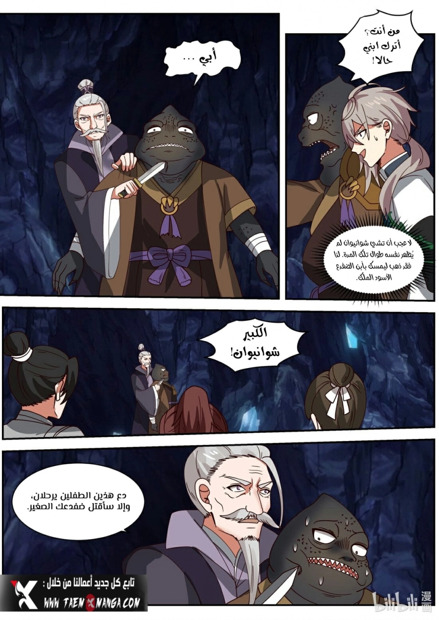 Martial God Asura الفصل 295 — صفحة 4