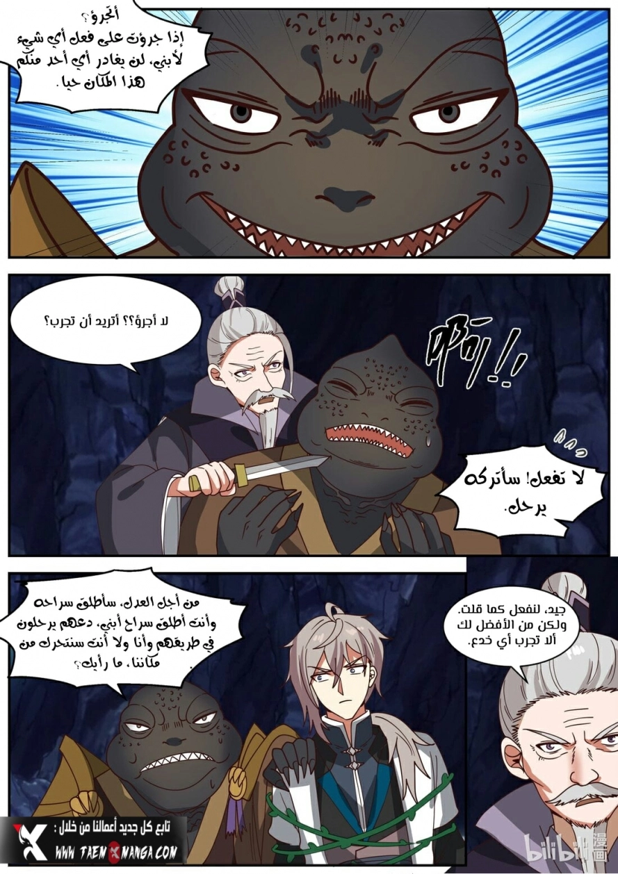 Martial God Asura الفصل 295 — صفحة 5
