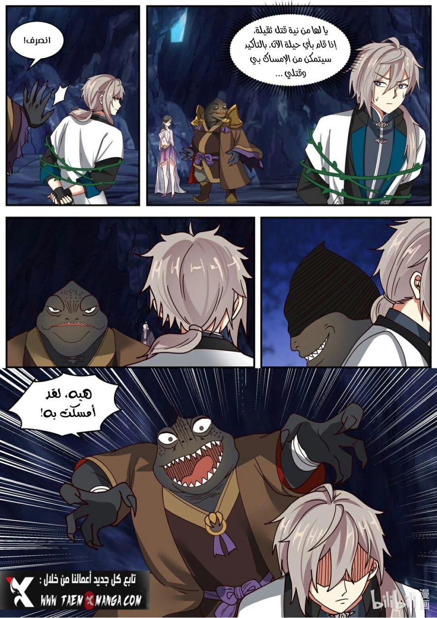 Martial God Asura الفصل 295 — صفحة 6