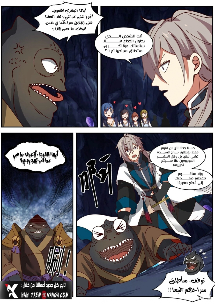 Martial God Asura الفصل 295 — صفحة 8