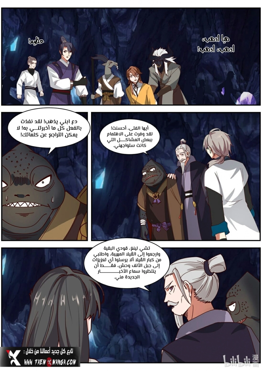 Martial God Asura الفصل 295 — صفحة 9