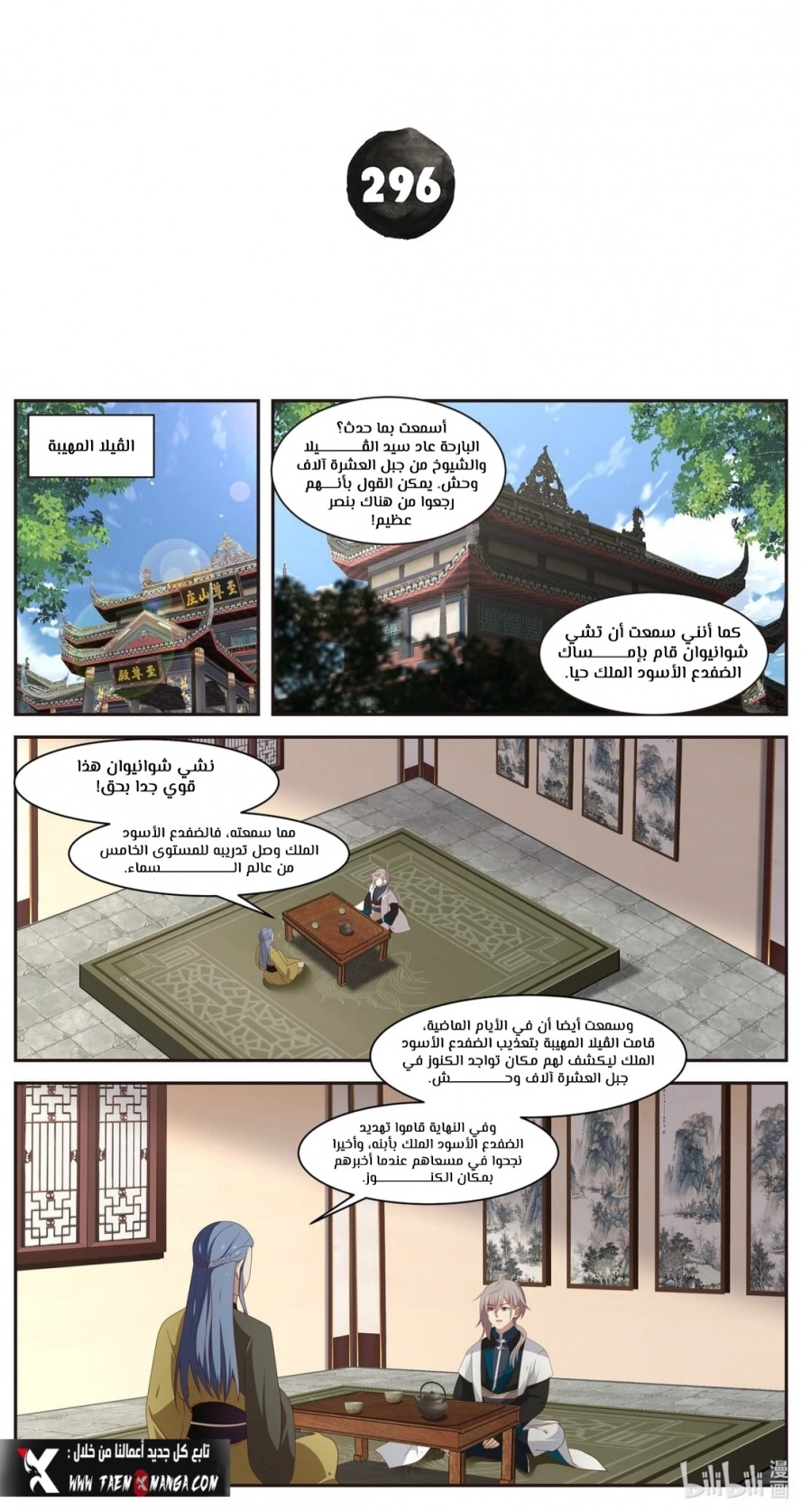 Martial God Asura الفصل 296 — صفحة 2