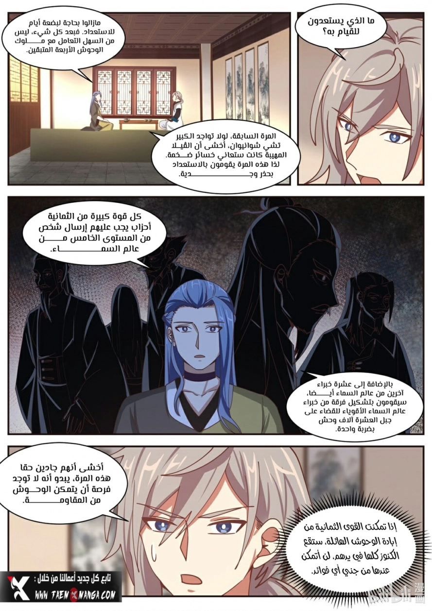 Martial God Asura الفصل 296 — صفحة 5