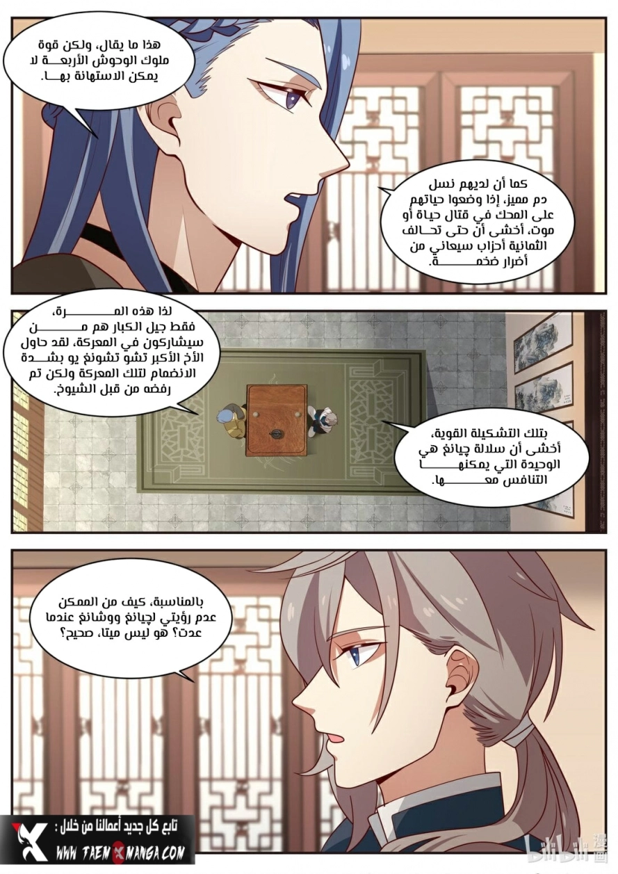 Martial God Asura الفصل 296 — صفحة 6