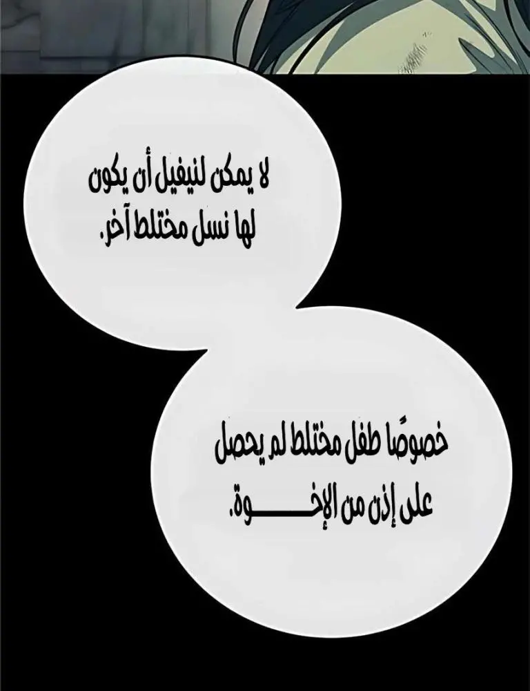 Red shirt الفصل 35 — صفحة 29