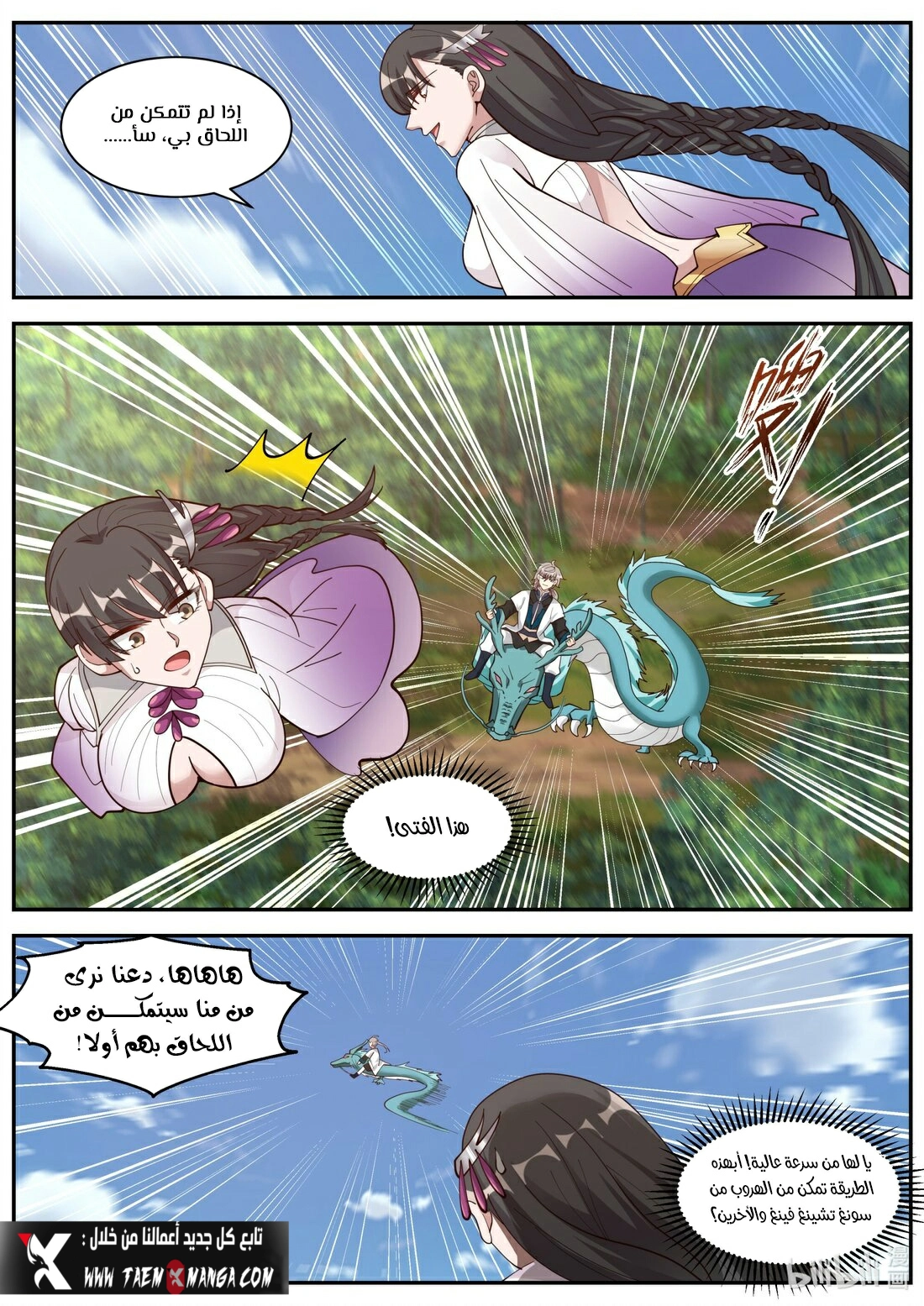 Martial God Asura الفصل 297 — صفحة 6
