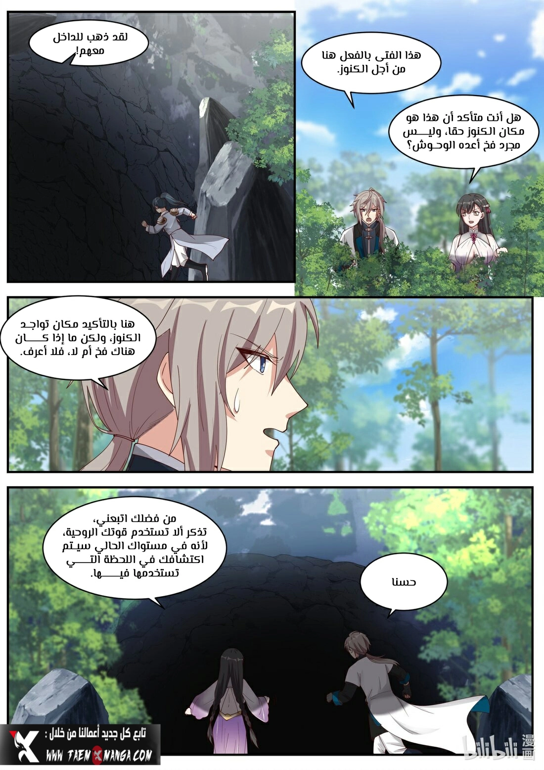 Martial God Asura الفصل 297 — صفحة 8