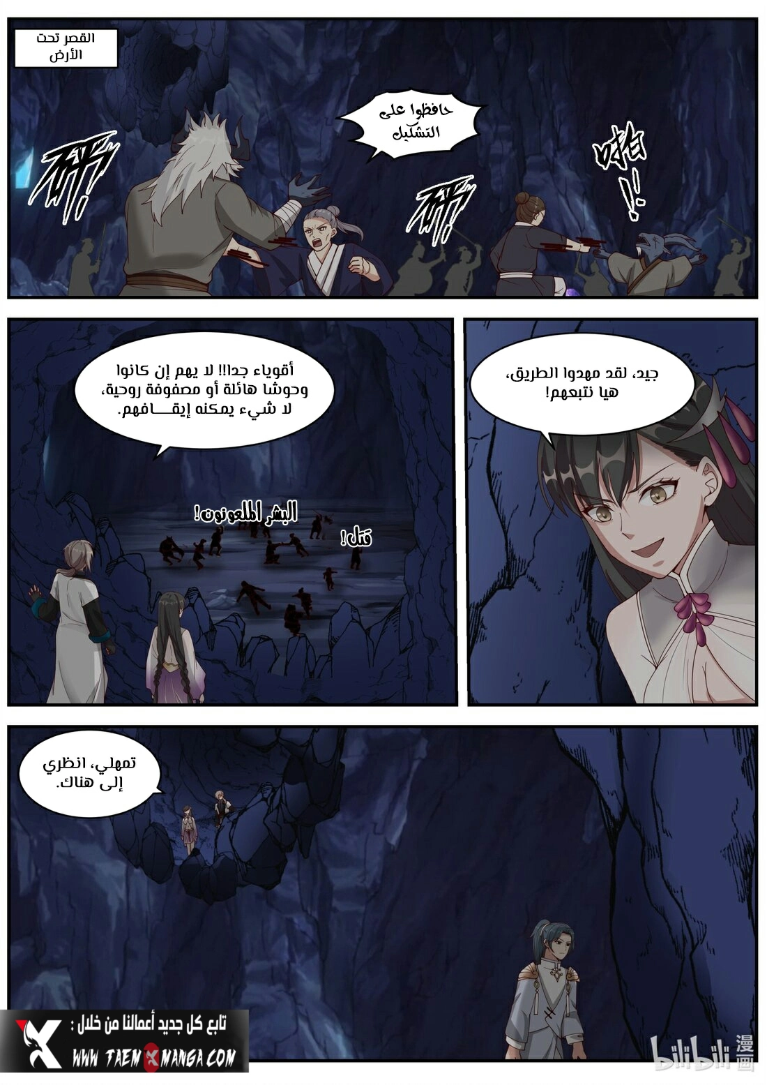Martial God Asura الفصل 297 — صفحة 9