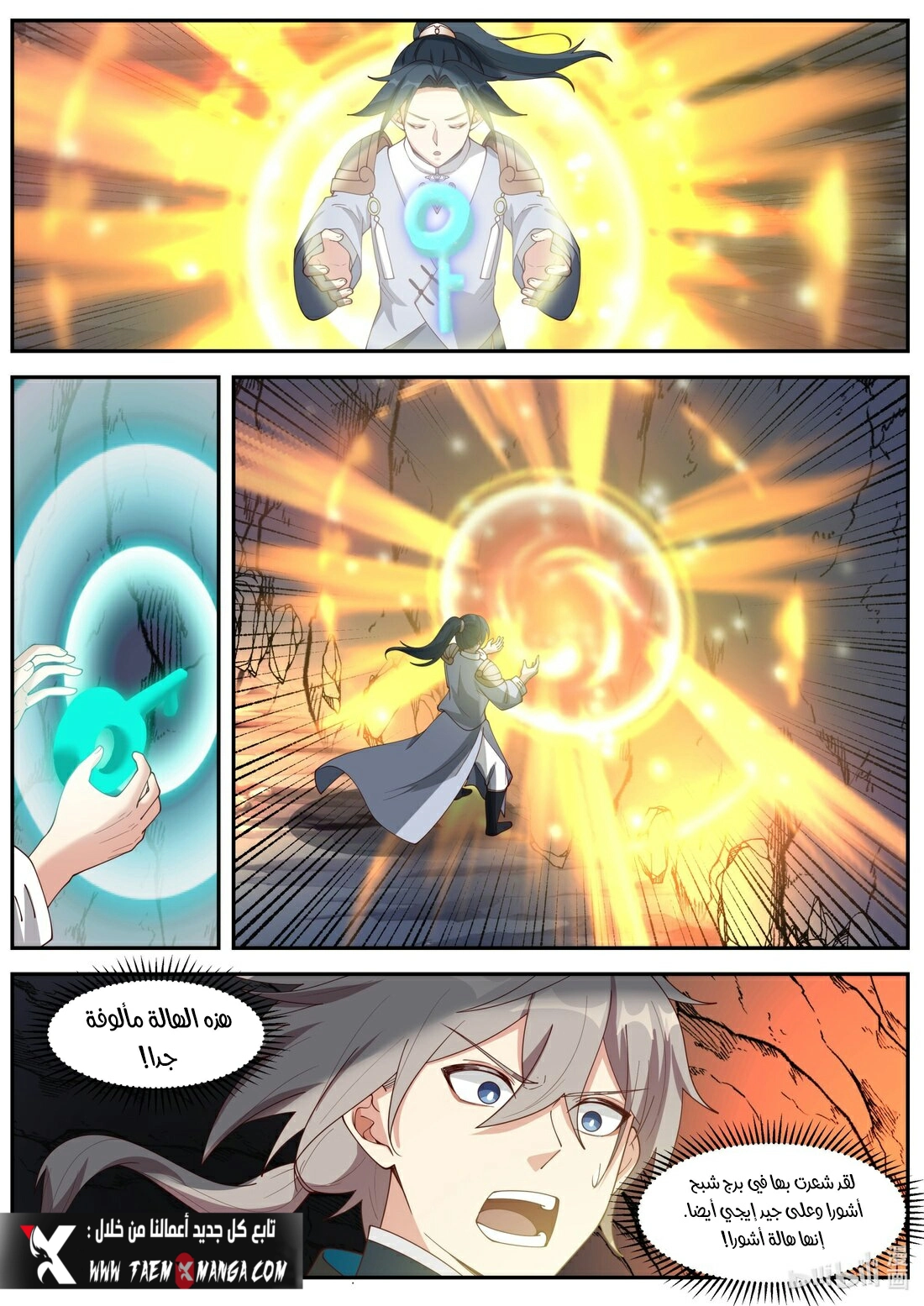 Martial God Asura الفصل 297 — صفحة 10
