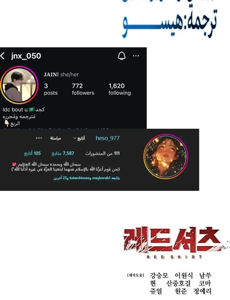 Red shirt الفصل 36 — صفحة 82
