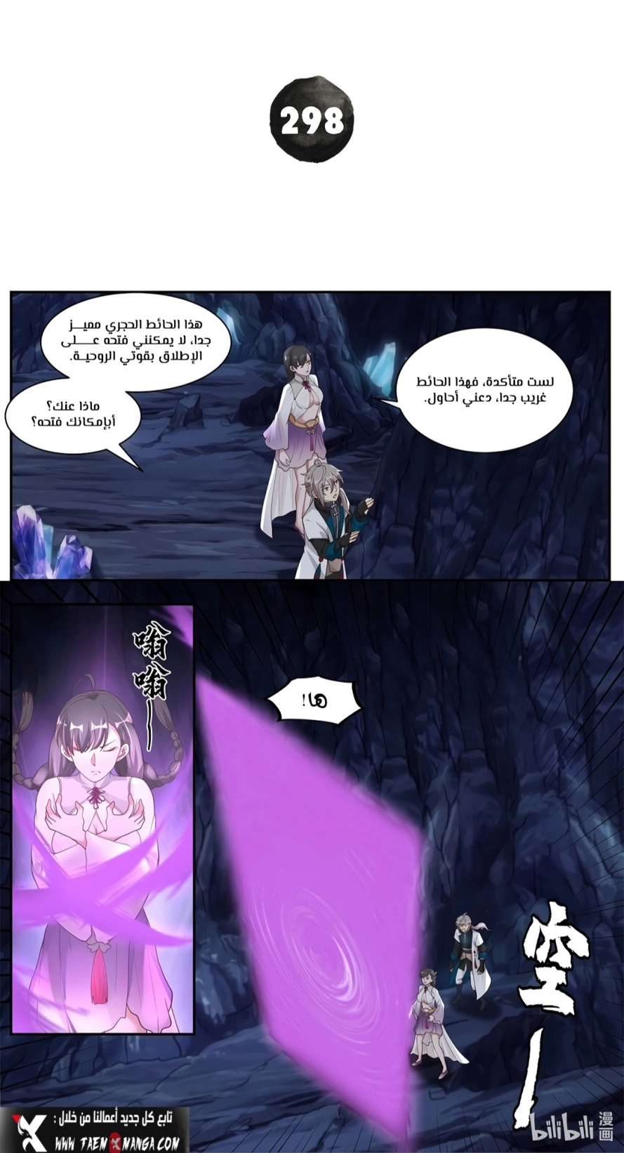 Martial God Asura الفصل 298 — صفحة 2